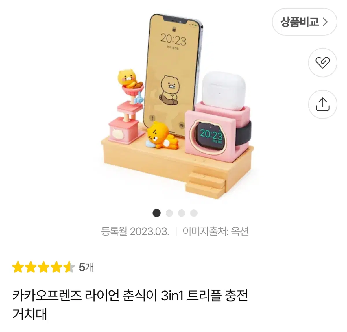 카카오프렌즈 라이언 춘식이 3in1 트리플 충전 거치대