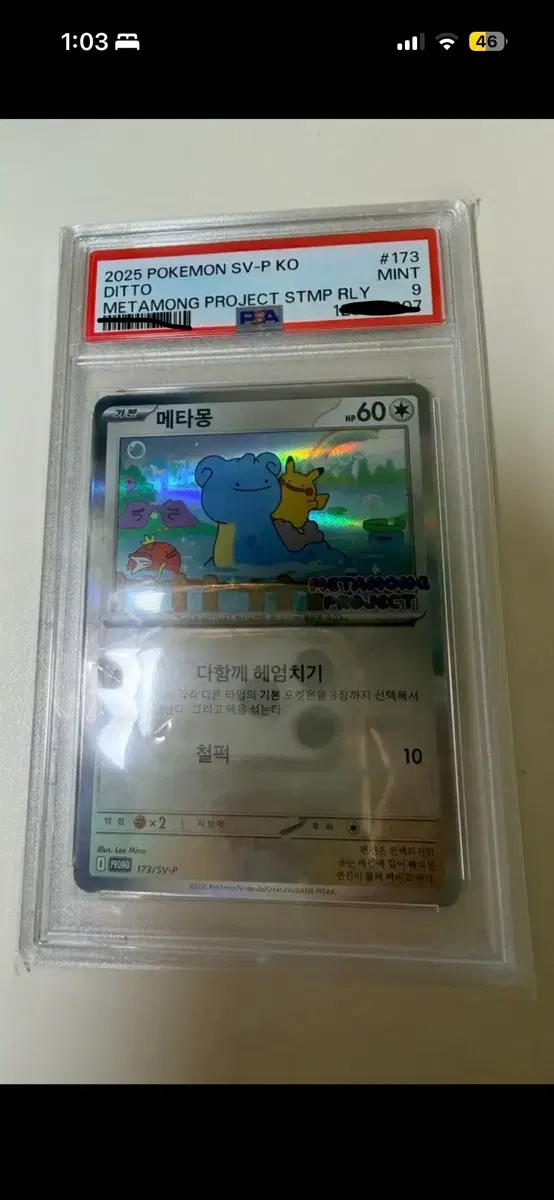 메타몽프로모카드 psa9+ar8종