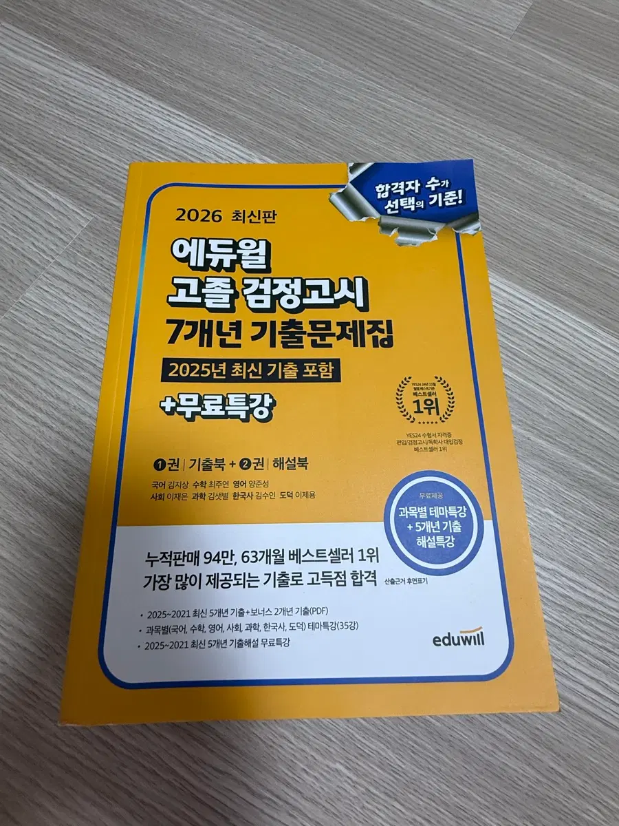 에듀월 고졸 검정고시책