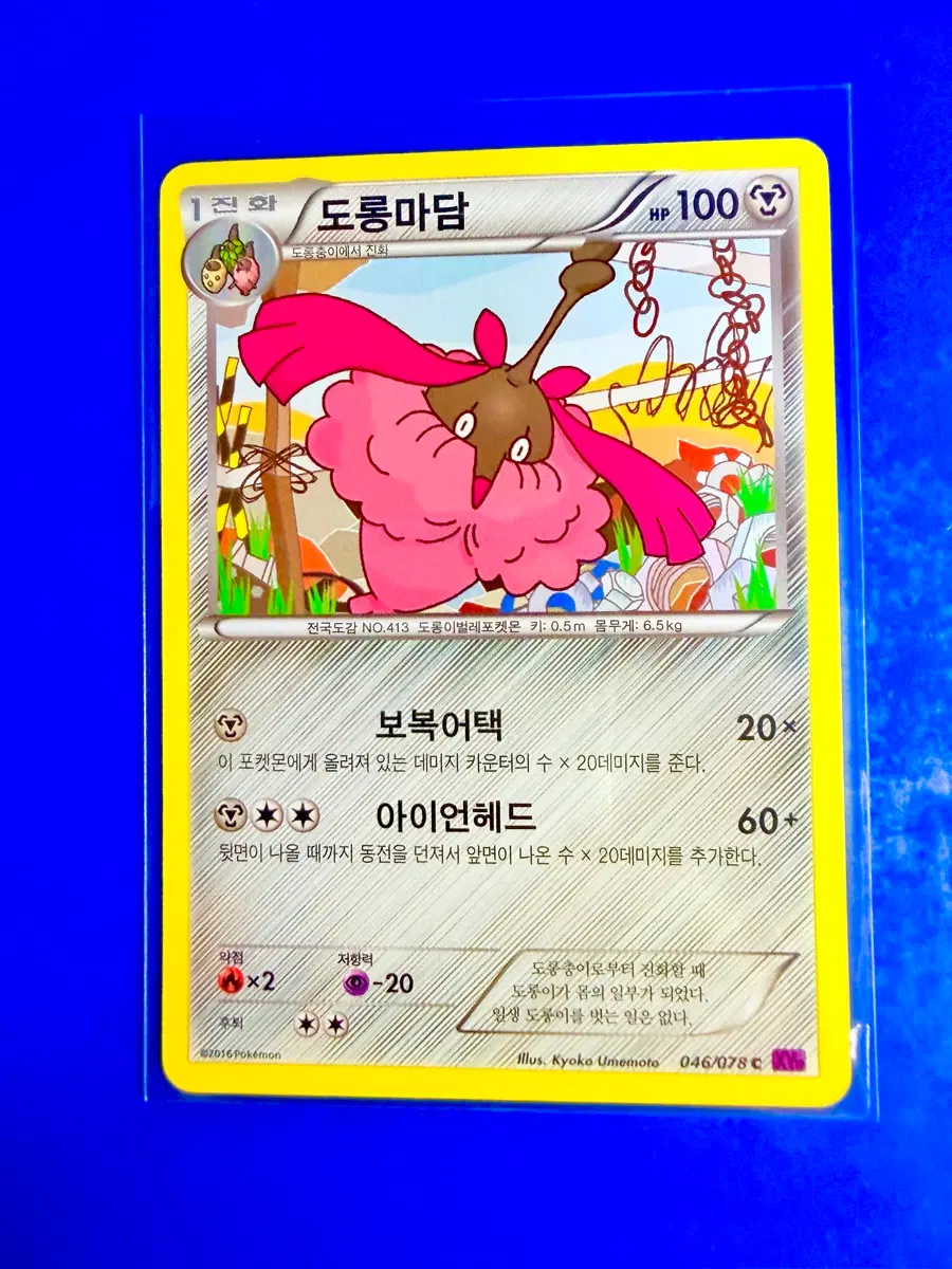 포켓몬카드 2016년 고대카드 XY10 도롱마담 카드