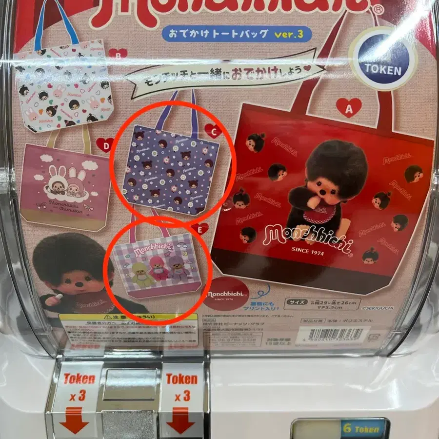 몬치치 미개봉 장바구니 가챠