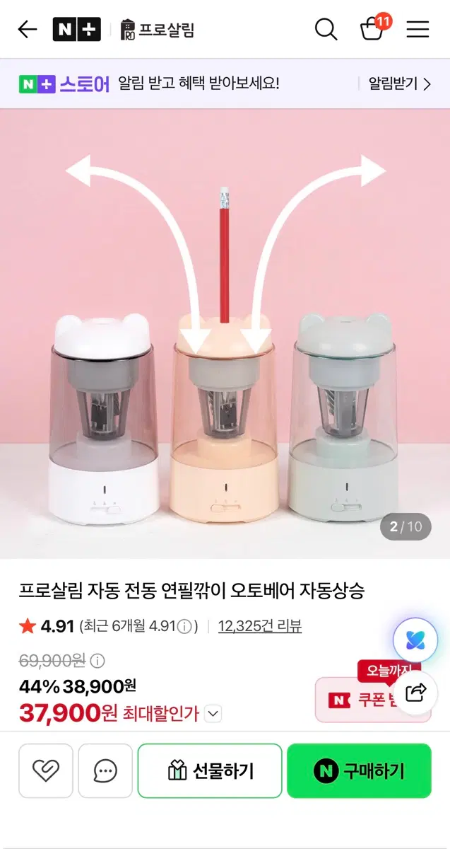 프로살림 오토베어 연필깎이(미개봉새상품)