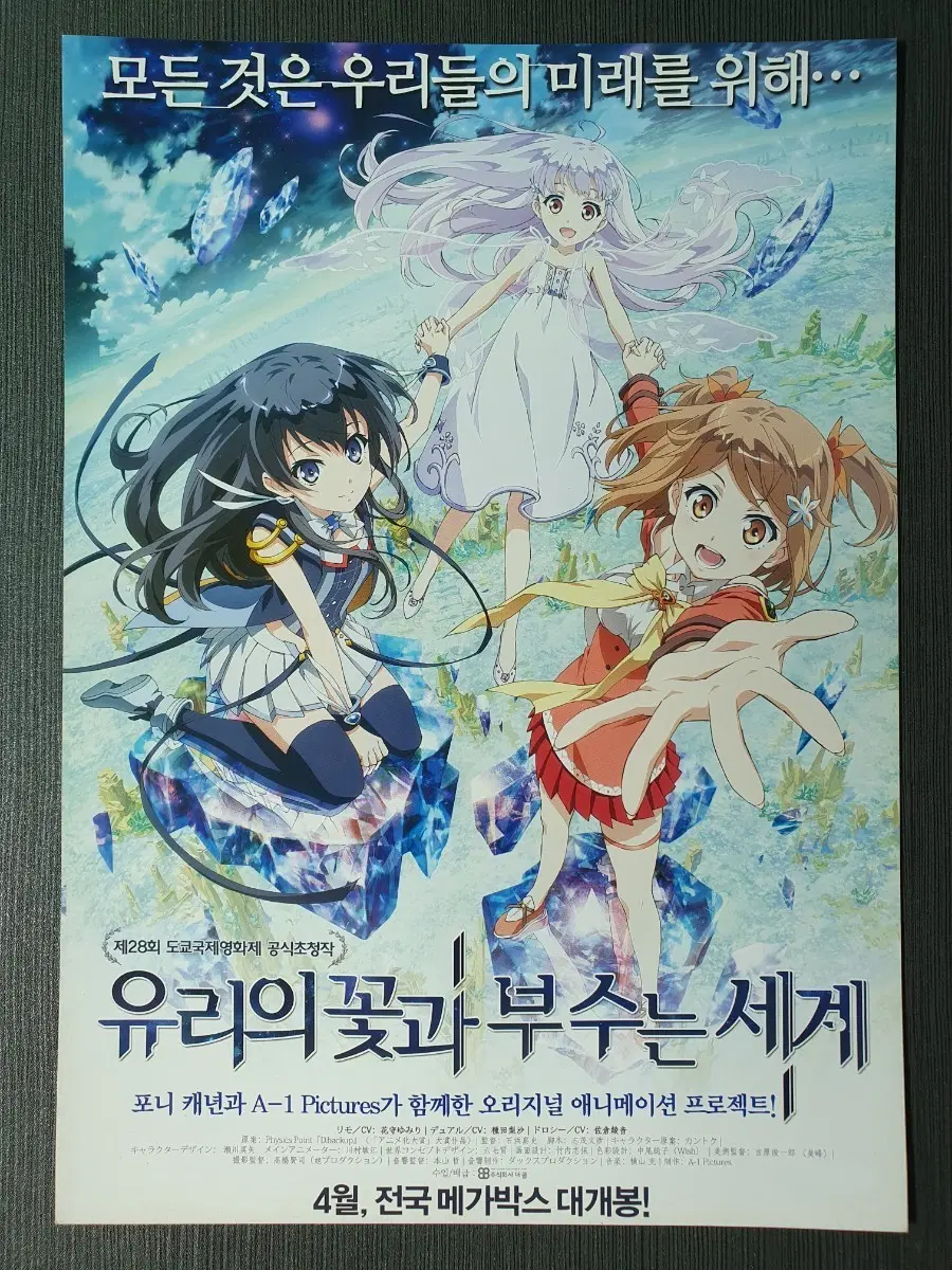 유리의 꽃과 부수는 세계 극장판 전단지 팜플렛 A4