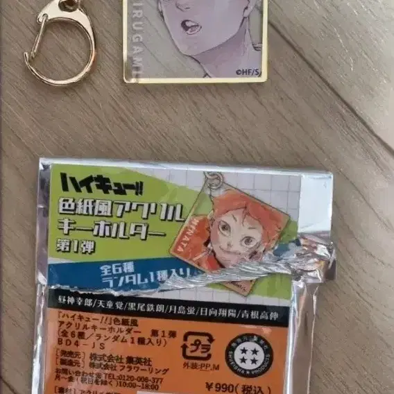 하이큐 점프샵 원화 색지풍 키링 히루가미 판매