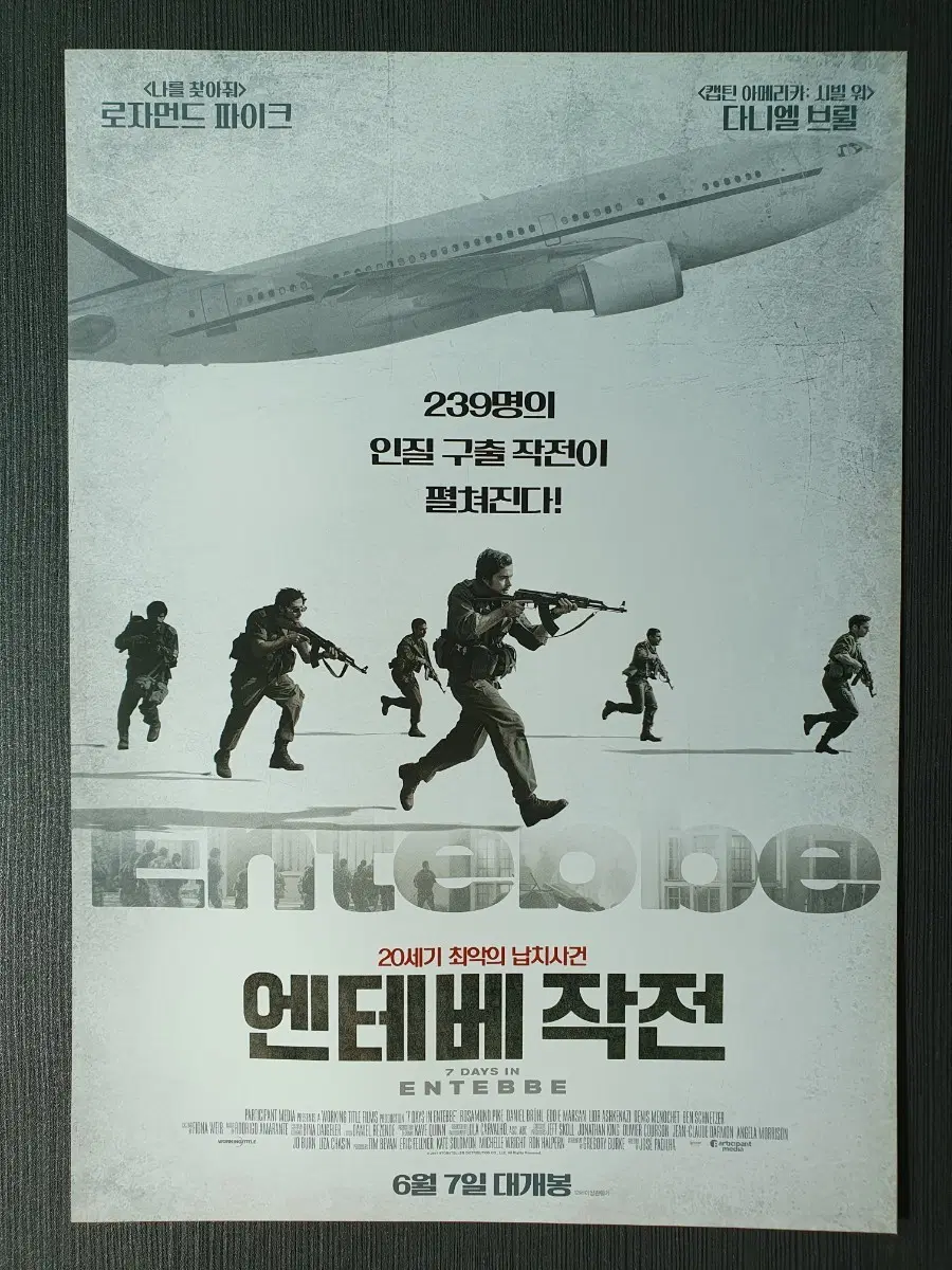 엔테베 작전 영화 전단지 팜플렛 A4 다니엘 브륄 로자먼드 파이크