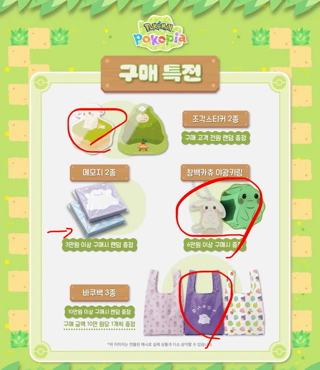 무신사 포코피아 구매 특전 일괄 판매