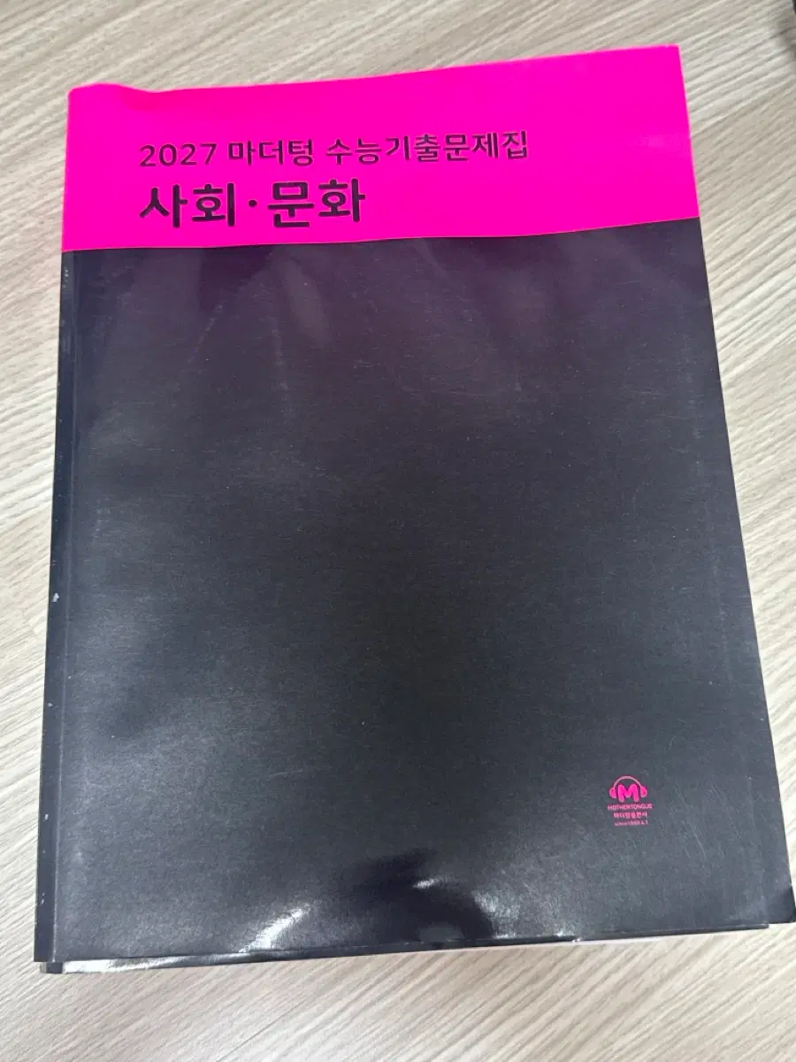 마더텅 사회문화