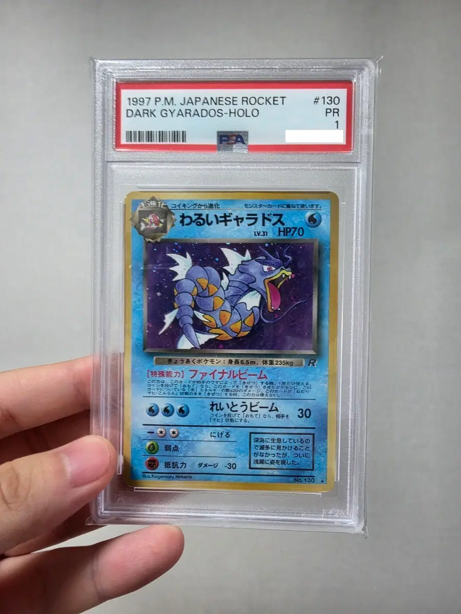 1997 포켓몬스터 일본 로켓단 다크 갸라도스 홀로 카드 Psa1