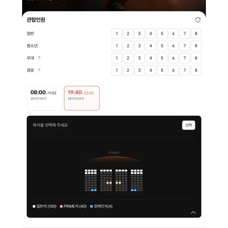 9/19(토) 19:40 오디세이 CGV용산 4DX 프라임석 2연석 판매 용포프 용포디