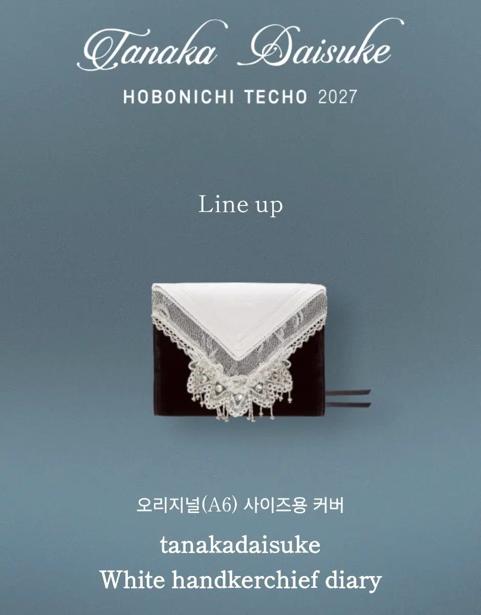 호보니치 다이어리 커버 다나카 콜라보 a6사이즈