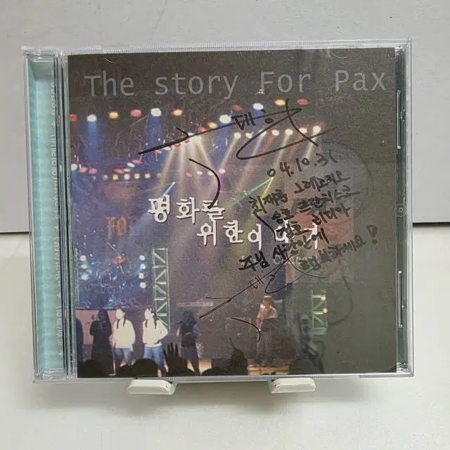 싸인반 평화를 위한 이야기 The Story For Pax