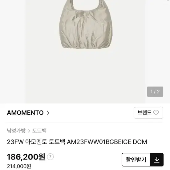 (새상품) 아모멘토 패디드 토트백 베이지