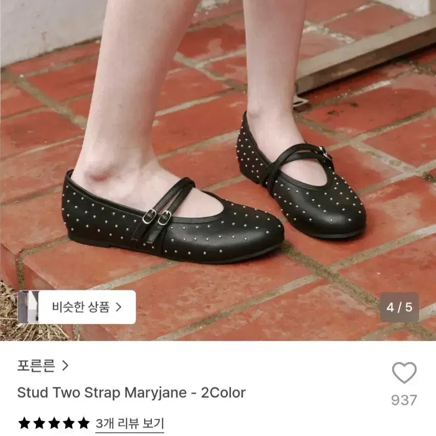(미실착)포른른 스터드 투 스트랩 메리제인 블랙240