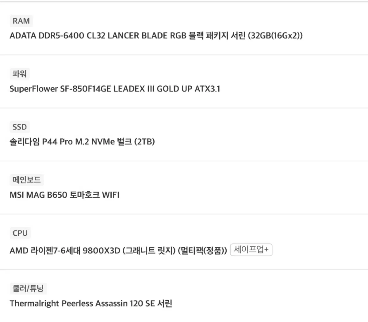 rtx 5080본체 9800x3D ddr5 32gb 2tb