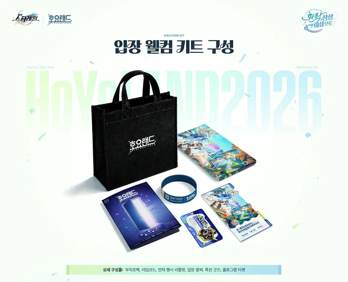호요랜드 웰컴키트 양도 합니다