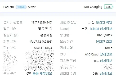 아이패드7세대 128g 셀룰러 실버 A-급 팝니다.