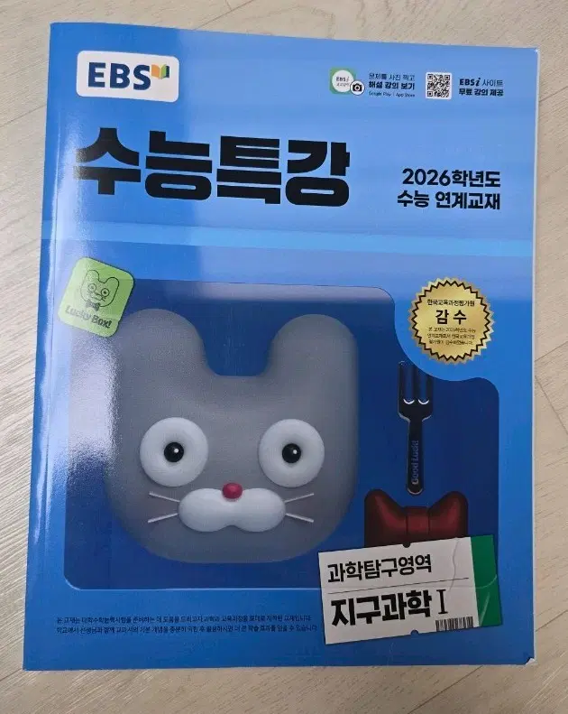 2026 EBS 수능특강 지구과학1