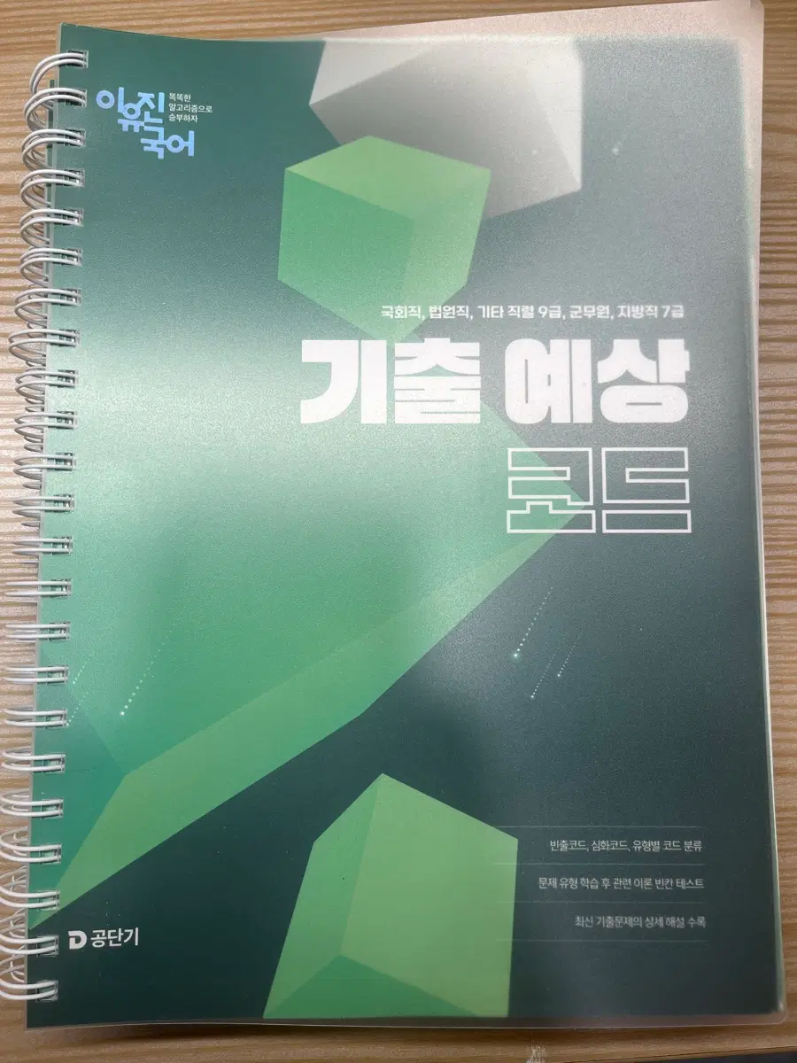 이유진 국어 기출예상코드 미사용