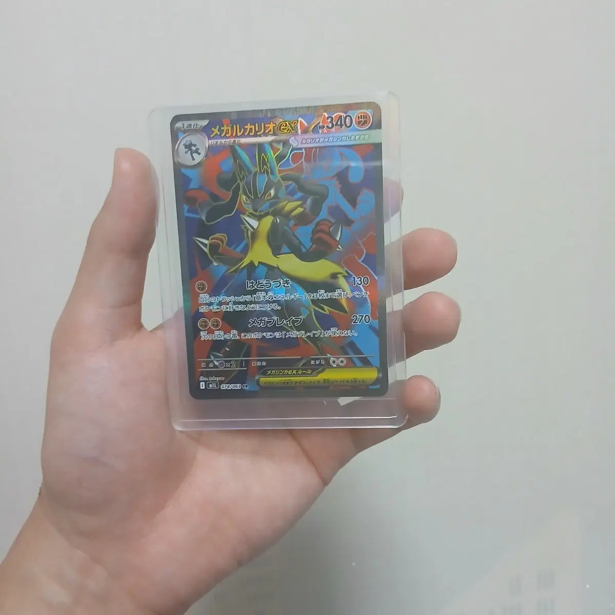 메가 루카리오 EX SR