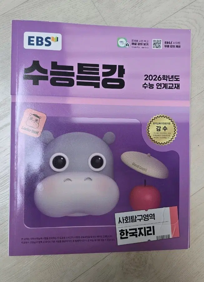 2026 EBS 수능특강 한국지리