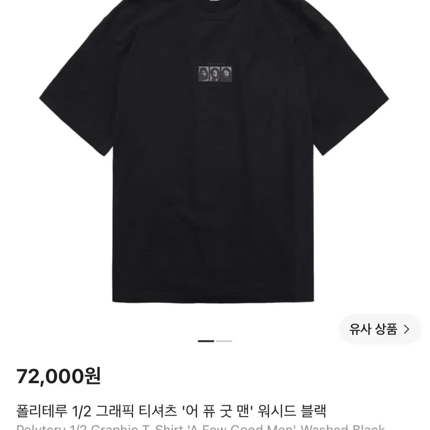 폴리테루 1/2 그래픽 티셔츠 어퓨굿맨 워시드 블랙