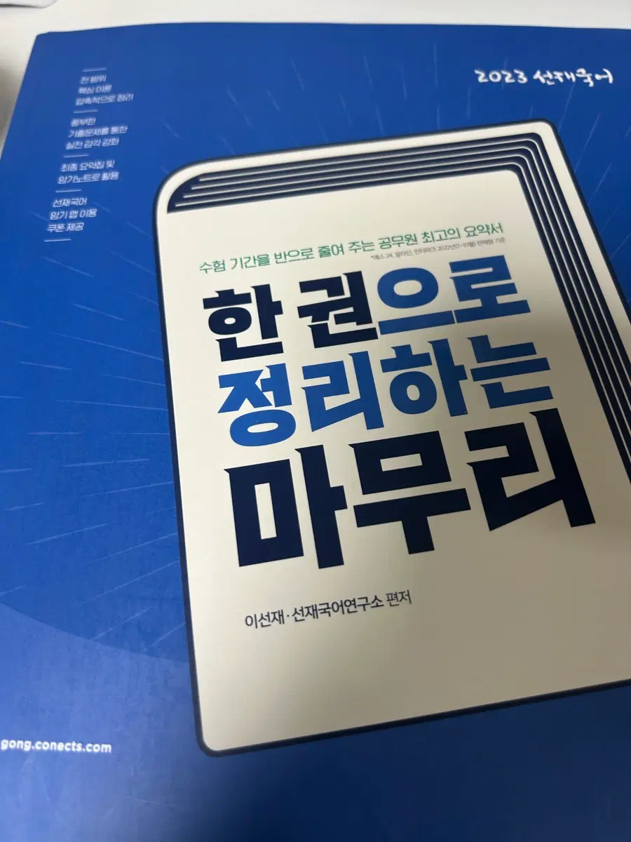 공무원, 군무원, 소방 책