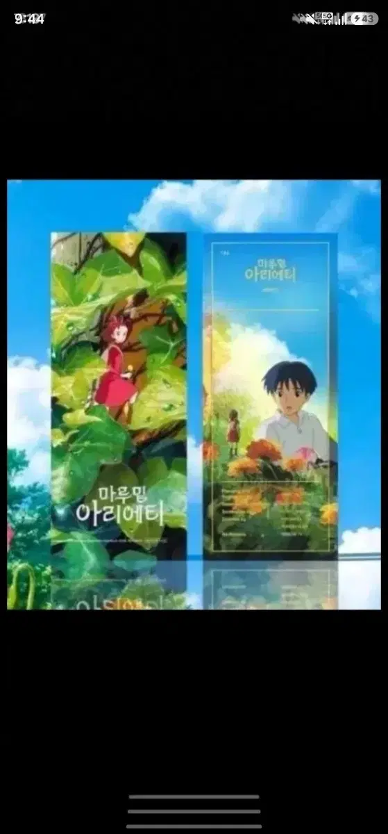 마루 밑 아리에티 ttt 삼티 3티 3t CGV 미개봉 새상품 지브리 미야자키 하야오