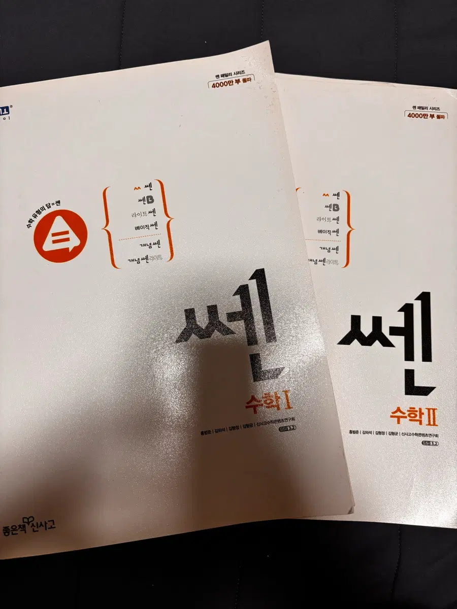 수학1,2 확통책 처분합니다!