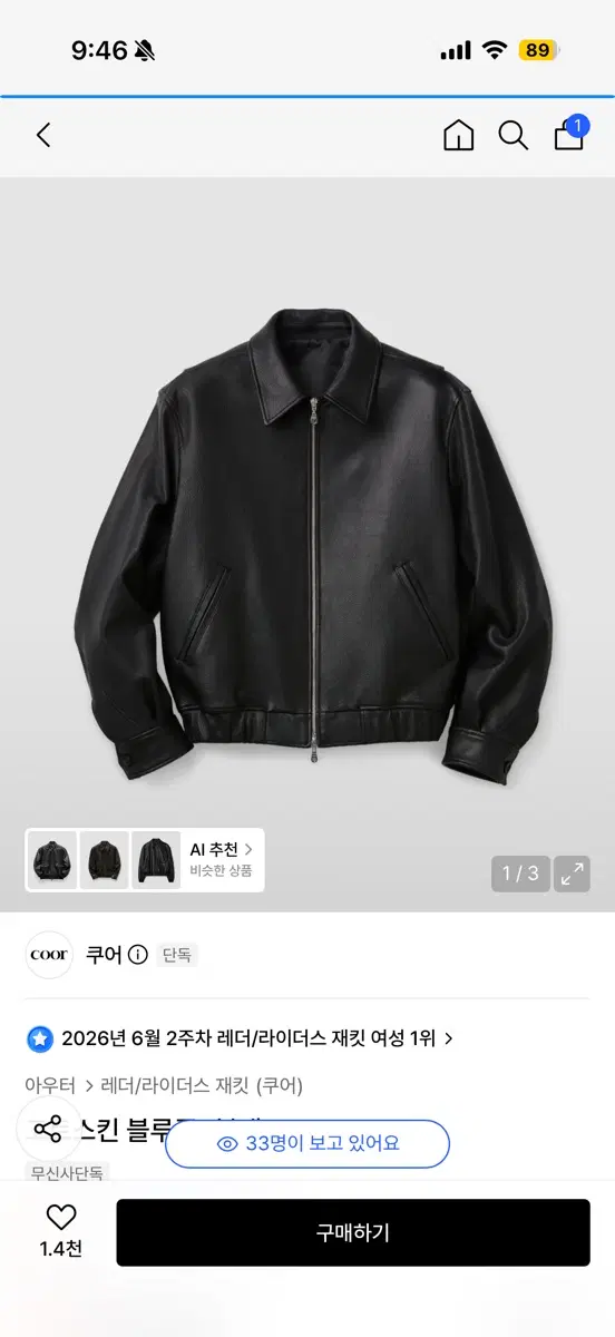 쿠어 고트스킨 블루종 s 새상품