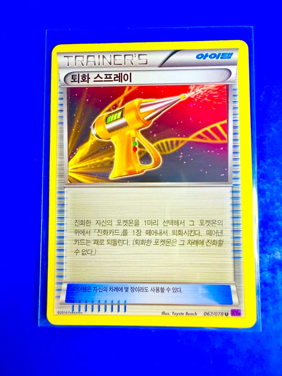 포켓몬카드 2016년 고대카드 XY10 퇴화 스프레이 아이템 덱소스 카드