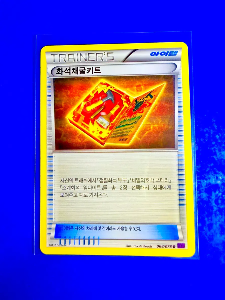 포켓몬카드 2016년 고대카드 XY10 화석채굴키트 아이템 덱소스 카드