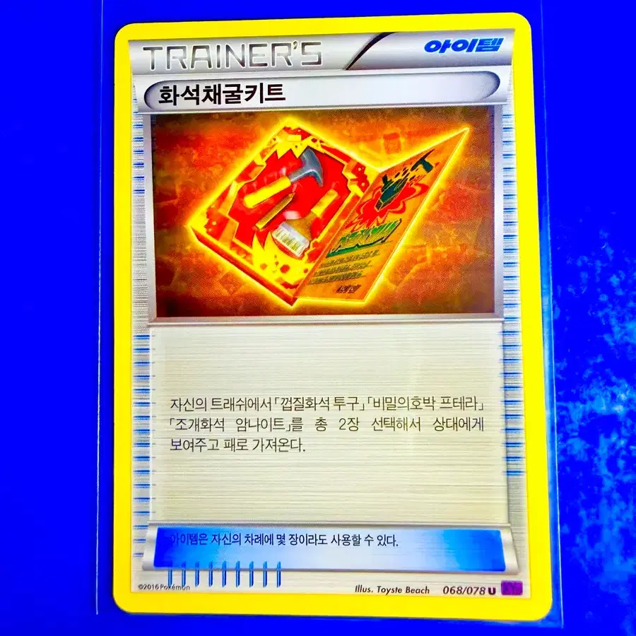 포켓몬카드 2016년 고대카드 XY10 화석채굴키트 아이템 덱소스 카드