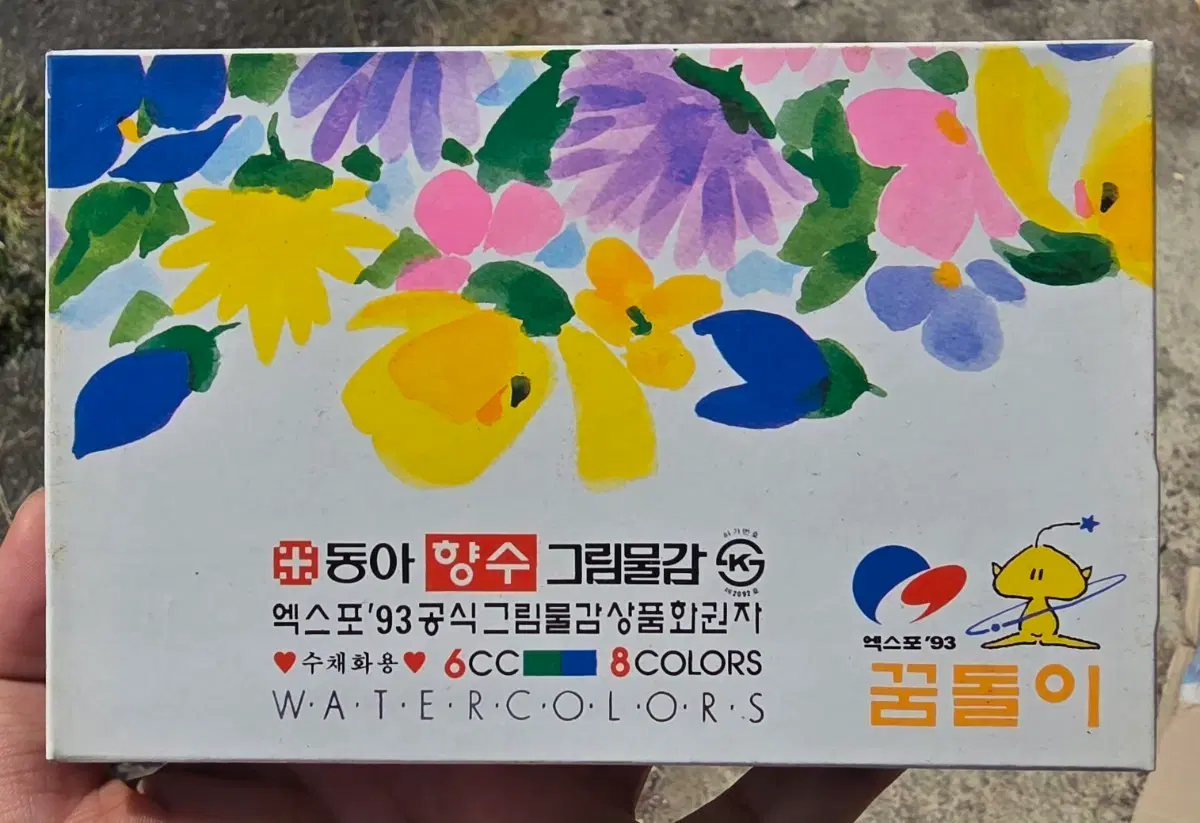 미사용 꿈돌이 그림물감