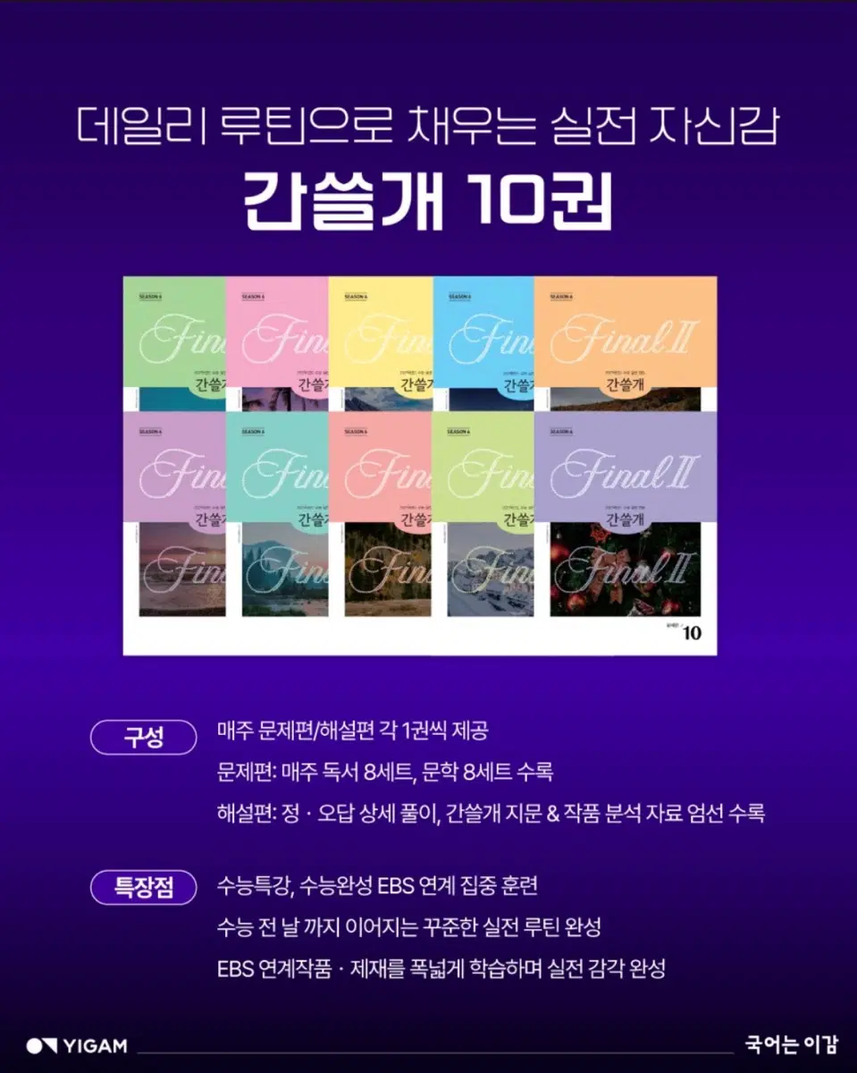 2027 이감 학원용 시즌6 간쓸개 1-10권