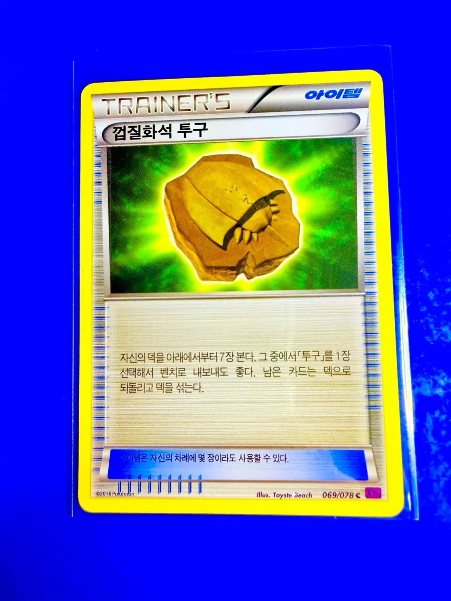 포켓몬카드 2016년 고대카드 XY10 껍질화석 투구 아이템 덱소스 카드