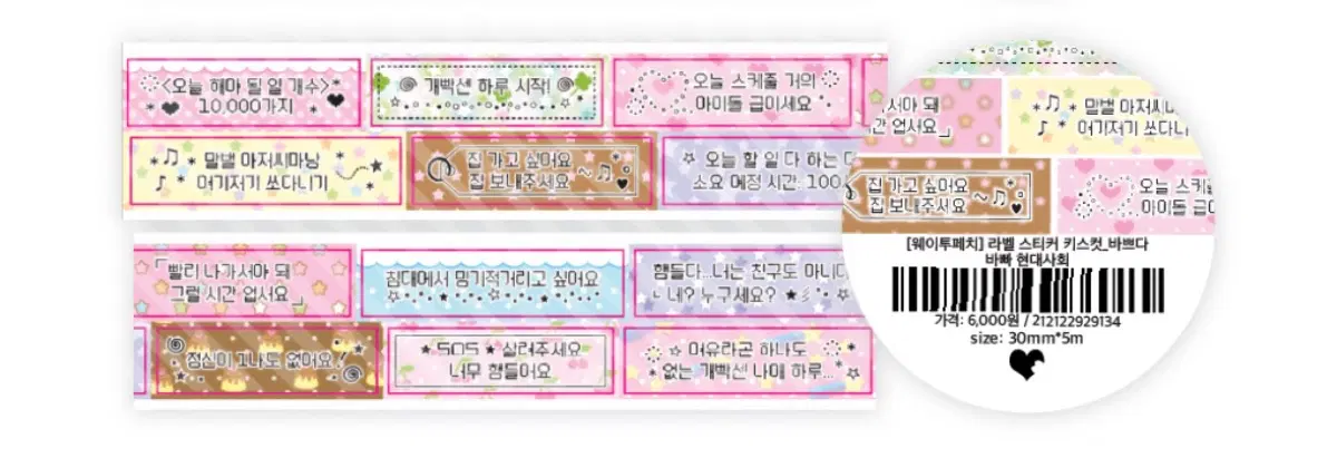 웨이투페치 바쁘다 바빠 현대사회 라벨 키스컷