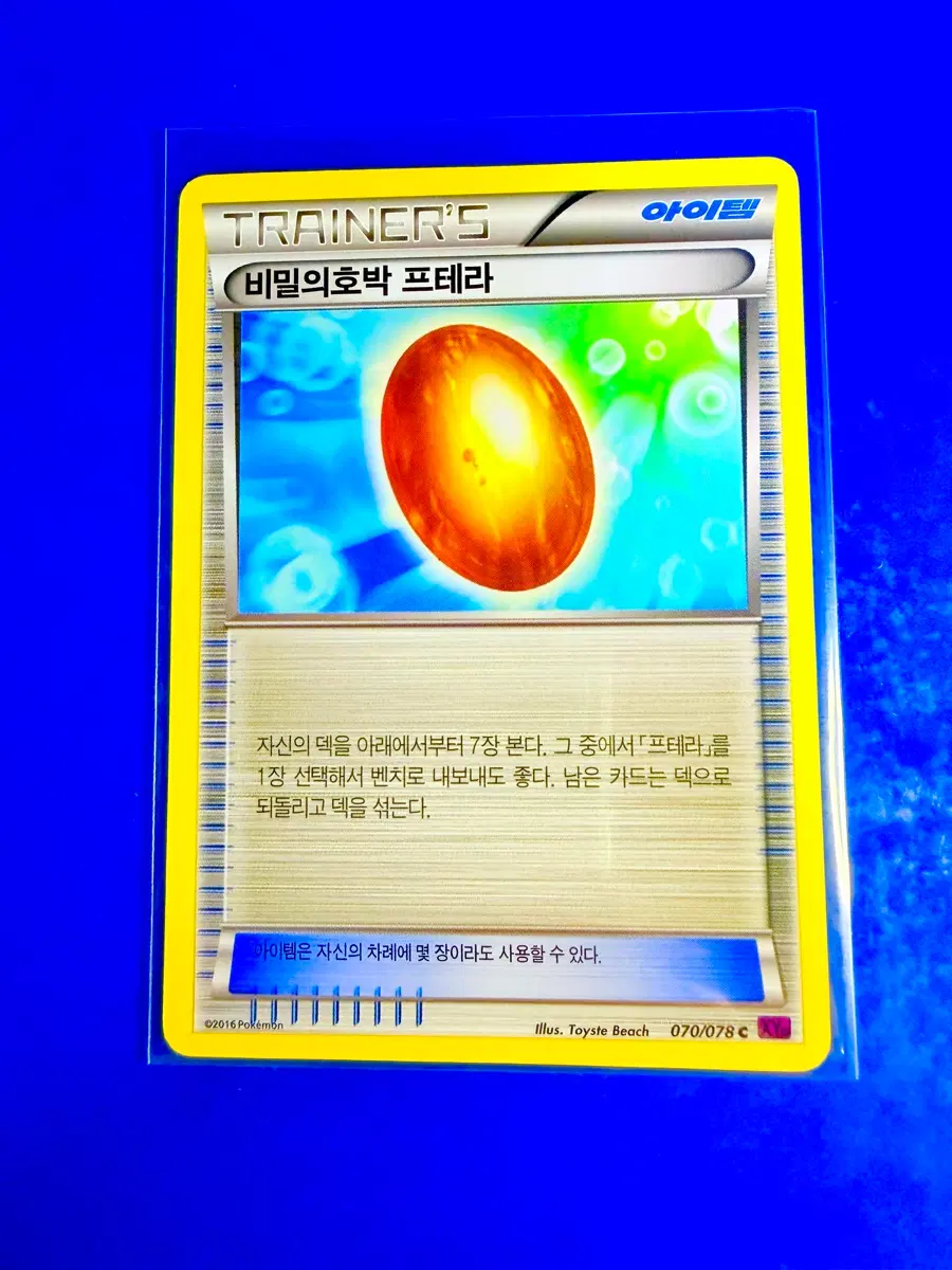 포켓몬카드 2016년 고대카드 XY10 비밀의호박 프테라 아이템 덱소스 카드
