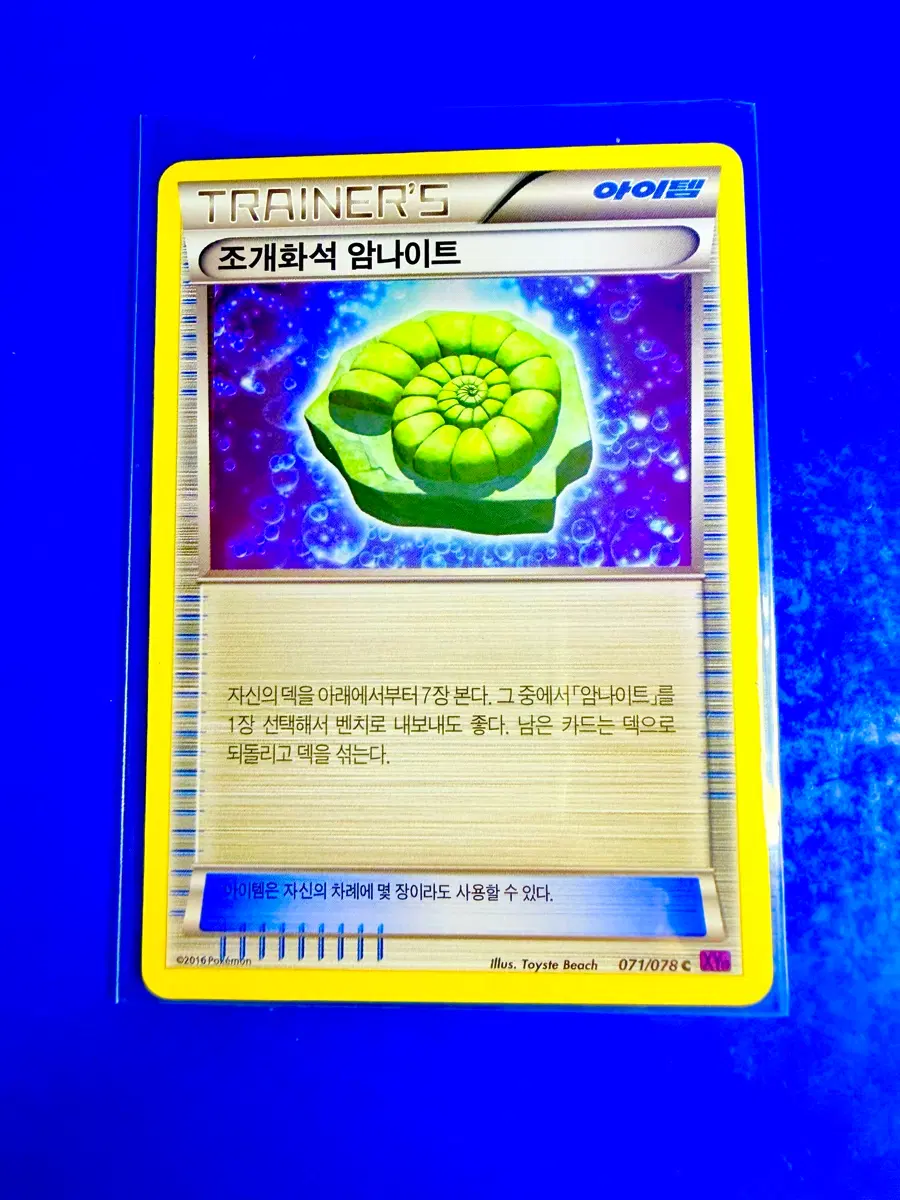 포켓몬카드 2016년 고대카드 XY10 조개화석 암나이트 아이템 덱소스 카드