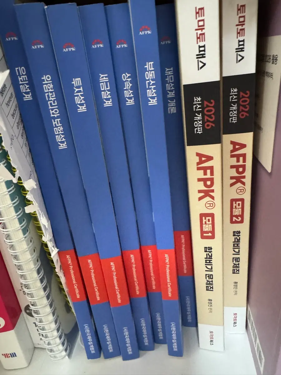 토마토패스 AFPK 정규 교재 + 문제집