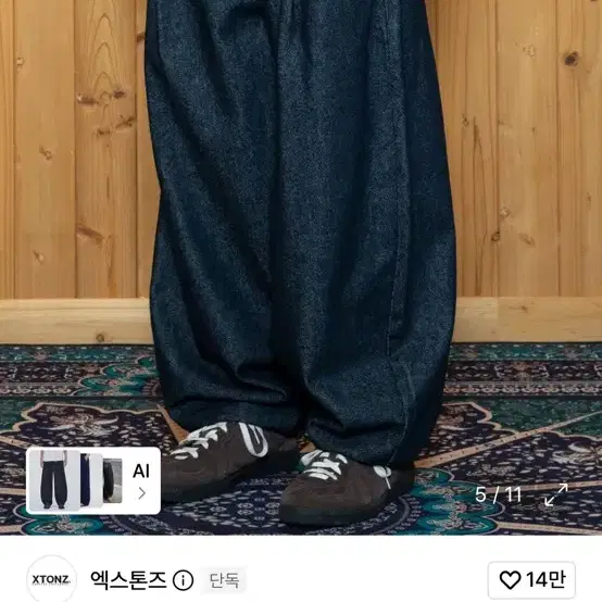 엑스톤즈 XP172 빅 와이드 벌룬 데님 팬츠