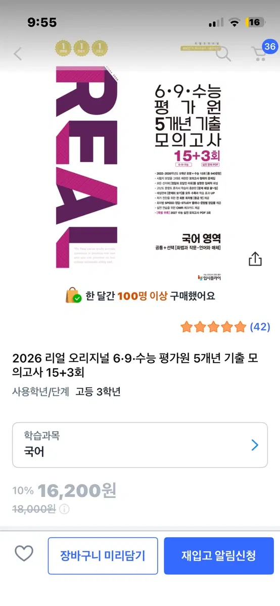5개년 고3 국어 기출 모의고사