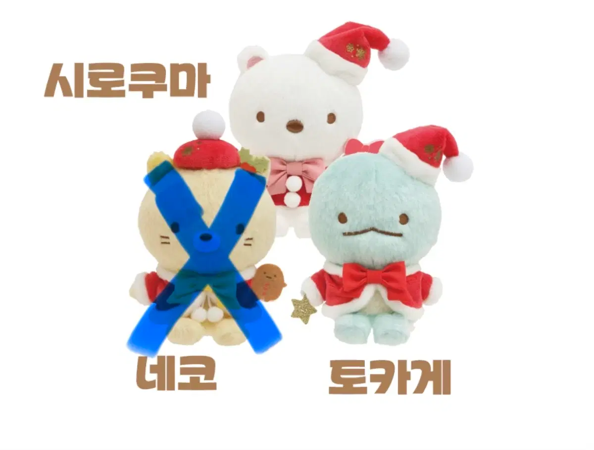 (새상품) 스밋코구라시 인형 S 2022년 크리스마스테마