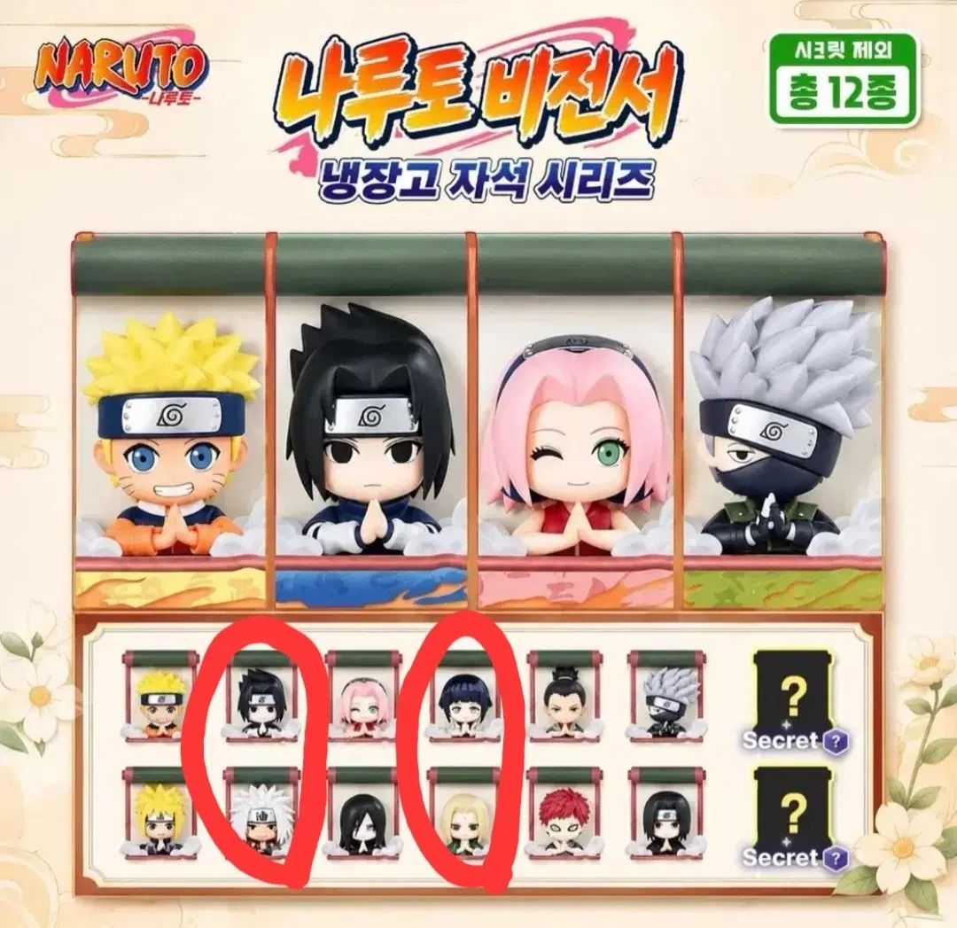 나루토 비전서 마그넷 냉장고 자석 판매(교환O)