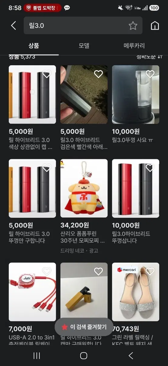 릴3.0 하이브리드 뚜껑 삽니다.