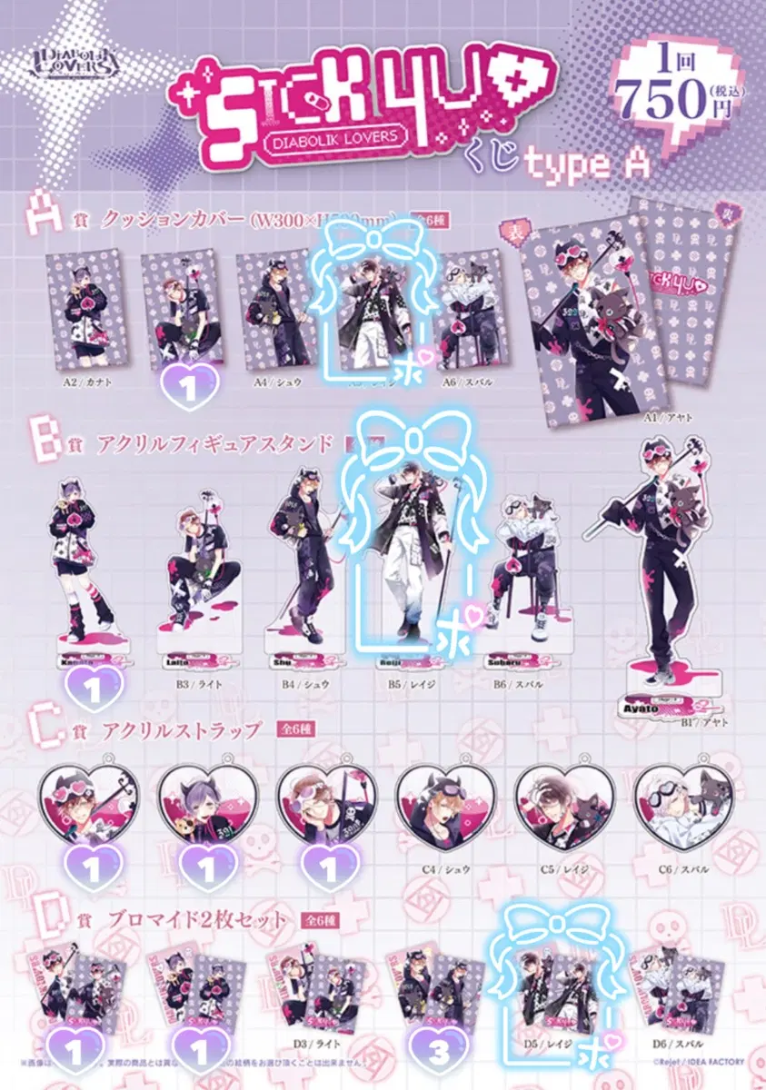 DIABOLIK LOVERS SICK 4 U 디아볼릭 러버즈 디아러버 쿠지 타입 A 교환 판매 양도