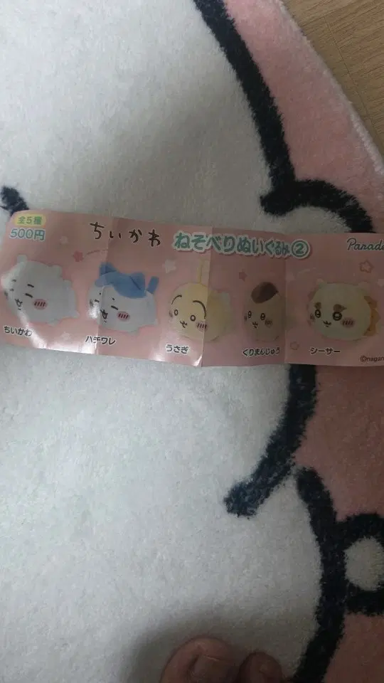 치이카와 네소베리 인형 시사