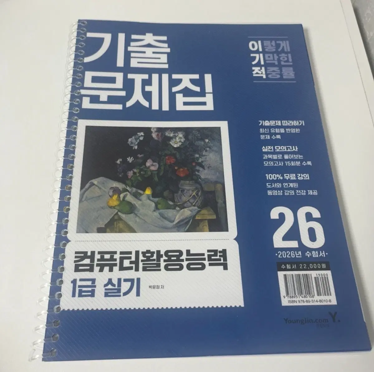 26년 컴활1급보실기 제본