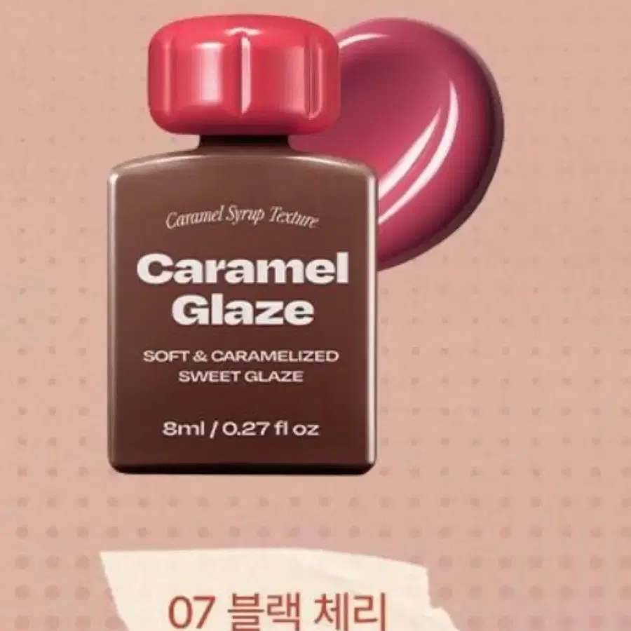 새상품 얼터너티브스테레오 립 포션 카라멜 글레이즈 블랙체리