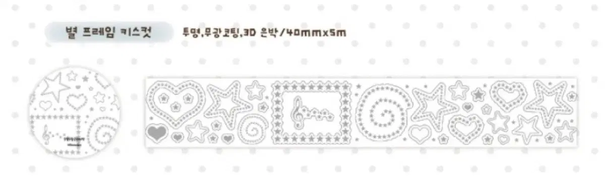 로지스티커 별 프레임 키스컷