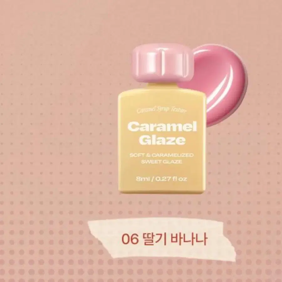 새상품 얼터너티브스테레오 립 포션 카라멜 글레이즈 딸기바나나